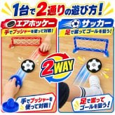 テーブルゲーム エアフローサッカー / エアフローサッカー エアホッケー サッカー テーブルゲーム 室内遊び 2WAY 子供 大人 親子 家族 パーティーゲーム おもちゃ プレゼント / 空気の力で浮いてスイスイ 手でも足でも楽しめる室内サッカーゲーム