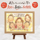 敬老の日 似顔絵 プレゼント 名入れ 手描き ギフト 贈り物 敬老の日 記念日 長寿 お祝い 誕生日 大人数 祖父母 おばあちゃん おじいちゃん 下書き確認 修正無料 名入れ そっくり 喜ばれる 親孝行 一生もの 思い出 感謝 長寿 米寿祝い 披露宴 感謝の品 還暦祝い メモリアルギフト お祝い返し 初任給 カラフル 応援 ブライダルギフト 大量注文 節目 サプライズ