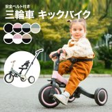 三輪車 かじとり 押し棒付き 折りたたみ 4WAY 子供用三輪車 乗用玩具  手押し ランニングバイク キックバイク キッズバイク サドル 足けり ペダル付き コントロールバー 舵取り 1歳 2歳 3歳 幼児 自転車 おしゃれ コンパクト 軽量 男の子 女の子 誕生日 プレゼント ギフト