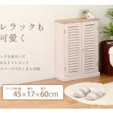 収納家具 ラック トイレ | トイレ収納 収納 おしゃれ 省スペース トイレ棚 掃除用具 カントリー調 掃除用具収納 トイレットペーパー収納 トイレットペーパー