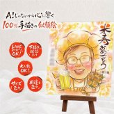 似顔絵 ギフト 米寿 手描き プレゼント 贈り物 名入れ 米寿 長寿 誕生日 長寿祝い 88歳 お母さん 両親 家族 お父さん 下書き確認 名入れ 修正無料 似てる 親孝行 そっくり 実績多数 長寿 思い出 88歳 イラスト 引っ越し ホワイトデー オーダーメイド 還暦祝い お祝いの品 カラフル 大人数 快気祝い 米寿祝い ハロウィン 記念日 応援 メモリアルギフト