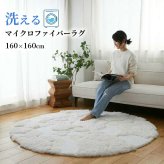 ラグ カーペット 円形 マット ー もこもこ ふわふわ ファー 北欧 オシャレ かわいい 冬 あったか シャギー 丸い 丸形 厚手
