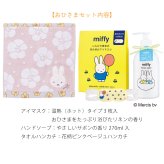 【 ラッピングでお届け 】ミッフィー好きさんへ贈る、miffyハンド＆アイケアギフトセット 雑貨 ホットアイマスク ハンドソープ アイマスク ハンカチ ギフト プレゼント 実用的 女性 リラックス ラッピング 誕生日 母の日 お祝い お返し 転職 退職 異動 挨拶 お礼 プチギフト 無料ラッピング メッセージカード
