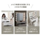 ドレッサー 幅85cm 女優ドレッサー 鏡付き ミラー付き スツールセット 椅子付き LEDライト付き コンセント付き 収納棚 大容量 机 引き出し収納 小物収納 雑貨収納 木目調 寝室 一人暮らし ホワイト 化粧台 鏡台 メイク台 コスメ収納 一面鏡