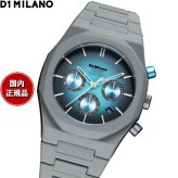 ディーワンミラノ D1 MILANO ポリクロノ アイス ファントム 腕時計 メンズ クロノグラフ PHBJ21