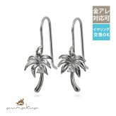 ハワイアンジュエリー ピアス ヤシの木 シルバー925 ロジウムコーティング キュービックジルコニア パームツリー フックピアス 揺れる ぶら下がり aumakua 敬老の日 【品番：005-12-02】