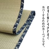 夏ラグ 夏用カーペット 純国産 い草 上敷き カーペット 糸引織 『梅花』 江戸間2畳(約176×176cm）