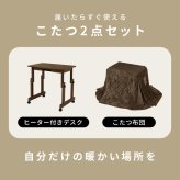 こたつ 1人用 ハイタイプ こたつ布団セット 2点セット 昇降式 高さ調節 6段階 幅70×奥行50cm 長方形 デスクこたつ パーソナルこたつ キャスター付き コンパクト 一人暮らし テレワーク 在宅勤務 おしゃれ ブラウン