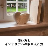 ferm LIVING ファームリビング シェルポット Shell Pot Mサイズ 23cm  北欧 花瓶 フラワーベース おしゃれ 北欧雑貨 インテリア雑貨 オブジェ 人気 ブランド 正規販売店