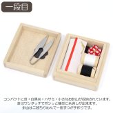 金沢のお針箱 三段のお針箱 青海波彫刻 定形外 送料無料  ソーイングセット ソーイングボックス 手のひらサイズ おしゃれ かわいい ミニチュア 裁縫 待ち針 針 糸切バサミ 針山 糸 糸通し 手芸 彫刻 日本製 ギフト