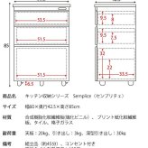 食器棚 キッチン収納 キッチンラック 宮武製作所幅60 Semplice センプリチェ ホワイト 白 引き出し 収納 天板タイル キャスター付 コンセント付 コンパクト おしゃれ 北欧 ナチュラル キッチンボード レンジボード スリム 薄型 耐熱タイル