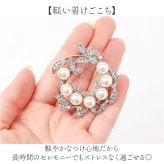 ブローチ おしゃれ 通販 コサージュ アクセサリー ジュエリー フォーマル 卒業式 入学式 セレモニー パール ピン チャーム 上品 サークル 円形 ラウンド 大きめ 蝶 ちょう ストール 大人っぽい