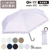 遮光 クラシックフリル ミニ フリル Wpc. 折り畳み傘 晴雨兼用 日傘 傘 801-17505-102 雨傘 折りたたみ 定形外 送料無料 完全遮光 UVカット100% 遮熱