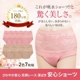 さわやか安心花柄レース深ばき安心ショーツ 2色7枚組 レギュラー用 M～LL