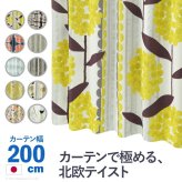 カーテン 窓まわり ノルディックデザイン 幅200cm 丈135～260cm ドレープ 遮光 2級 3級 形状記憶加工 北欧 丸洗い 日本製 10柄 33100937 新生活