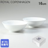 ロイヤルコペンハーゲン ホワイトフルーテッド ボウル ペア シリアルボウル サラダボウル 16cm 2408033  【日本未発売】 【スペシャルラッピング660円(別売り)】 北欧食器 洋食器 送別会 誕生日 還暦祝い 結婚祝い 結婚式 高級 父の日 母の日 成人祝い ホワイトデー