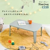 センターテーブル ローテーブル 折りたたみテーブル ミニテーブル センターテーブル 折れ脚テーブル 小さい折りたたみ 一人暮らし 一人用 折りたたみ 丈夫 テーブル 75cm幅 折り畳み 脚折れ 座卓 ちゃぶ台 バイカラー おしゃれ 幅75cm オシャレ