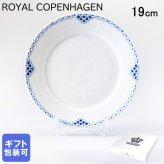 ロイヤルコペンハーゲン プレート 19cm プリンセス 1104620 【スペシャルラッピング660円(別売り)】 北欧食器 洋食器 送別会 誕生日 還暦祝い 結婚祝い 結婚式 高級 父の日 母の日 成人祝い ホワイトデー