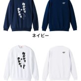 フィッシング 釣り トレーナー スウェット メンズ レディース ジュニア 裏パイル 練習着 おもしろ 名入れ おしゃれ 文字入れ無料 綿100% キッズ 大きいサイズ 「ねがかりがきがかり」 アートワークスコウベ 【送料無料】
