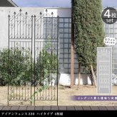 ガーデン エクステリア アイアンフェンス220 ハイタイプ 4枚組 フェンス アイアン ガーデニング 枠 柵 仕切り 目隠し 境目 クラシカル アンティーク トレリス ベランダ つる 薔薇 バラ 朝顔 園芸 ラティス つるバラ 庭誘引 屋外 新生活