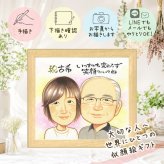 誕生日のギフトに、大切な記念日を、笑顔で残せます。 古希 ギフト 似顔絵 名入れ 贈り物 プレゼント 手描き 誕生日 長寿 お祝い 敬老の日 記念日 祖父母 家族 ご両親 修正無料 名入れ 下書き確認 宝物 実績多数 そっくり 似てる 宝物 傘寿 70歳 古希祝い 感激 オリジナル 披露宴 ハロウィン 還暦祝い 感謝 百寿祝い キレイ 贈答品 メモリアル バレンタインデー サプライズ 応援