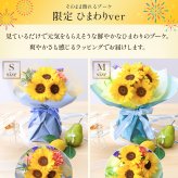 そのまま飾れるブーケ Mサイズ 花 花束 敬老 お中元 敬老の日 退職 入学 お返し ギフトお返し 誕生日プレゼント 敬老 送料無料 土日OK ブルーミー バラ 花瓶・水いらず スタンディングブーケ プチギフト まだ間に合う
