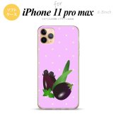 iPhone11ProMax iPhone11pro max スマホケース ソフトケース ベジタブル ナス 紫 メンズ レディース nk-i11pm-tp667
