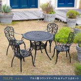 収納家具 ラック アルミ製ラウンドテーブル＆チェア5点セット「トルペ」 BKS-RT900-5PS テーブルセット 幅90 セット 椅子 チェア ガーデン 屋外 庭 ベランダ 丸型 アルミ おしゃれ 丸 黒 ブ