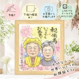 米寿 似顔絵 プレゼント 手描き 贈り物 名入れ ギフト 米寿 長寿 誕生日 88歳 長寿祝い 両親 家族 お父さん お母さん 修正無料 名入れ 下書き確認 親孝行 喜ばれる サプライズ かわいい 思い出 88歳 長寿 大量注文 イラスト メモリアルギフト カラフル 感激 初任給 キレイ バレンタインデー 二次会 色紙 白寿祝い 引っ越し 結婚祝い ウェディングギフト