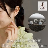 ブルームーンストーン サージカル ステンレス ピアス スタッド 一粒 3mm 金属アレルギー対応 シンプル セカンドピアス つけっぱなし 片耳 1個売り