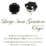 つけっぱなし ピアス プラチナ 900 オニキス 5mm 天然石 誕生石 日本製 【品質保証書つき】 セカンドピアス メンズ レディース 1個ずつバラ売り プレゼント