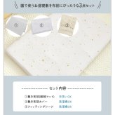 洗える ベビーふとん 】 アイラブベビー 敷き布団ミニ3点セット ダブルガーゼ 1220-3429-31