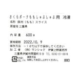 豚肉 しゃぶしゃぶ 三重県産 さくらポーク もも肉 600g 銘柄豚 ブランド豚 豚しゃぶ 豚肉スライス ヘルシー 赤身 贈り物 ギフト プレゼント 内祝い お祝い お返し 敬老の日 御礼