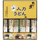 人力うどん ｢職人の技｣うどん・そばセット JUS-BO JUS-BO 内祝い お祝 出産内祝い