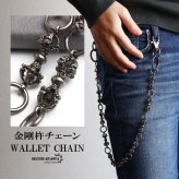 ウォレットチェーン 財布 メンズ 金剛杵 ユニークチェーン 十字架 クロス 316L ごつめ 2クリップ ロング 長め ガンメタ ブラック 個性的 ズボン 財布紐 盗難防止 紛失防止 男性