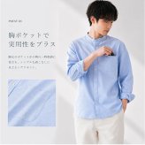 カジュアルシャツ メンズ 長袖 通販 長袖シャツ ワークシャツ コットンシャツ バンドカラー ビジネスシャツ トップス 男性 紳士 胸ポケット 春秋 秋冬 夏 羽織り 30代 40代 50代 通勤 仕事用 オフィス 春物 秋物 普段着 メンズファッション