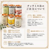 敬老の日 誕生日 ギフト 送料無料 冷凍スイーツ [愛媛 道後] ティラミス缶６個セット (6種類) 缶を開ければ本格スイーツ Canpachi（カンパチ）