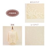 LALUICE ラルイス レースケープ ギフト 母の日