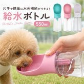 犬用携帯コップ 通販 ペット水飲み器 犬用給水ボトル お散歩ウォーター ワンタッチ給水器 水漏れ防止ロック ポータブルボトル 犬お出かけグッズ ストラップ付き 小型犬中型犬 ペット用品犬 ドライブ旅行 アウトドア散歩 水分補給ボトル 犬用グッズ お散歩