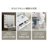 ドレッサー 幅75cm 女優ドレッサー 鏡付き ミラー付き スツールセット 椅子付き LEDライト付き 収納棚 机 引き出し収納 小物収納 雑貨収納 木目調 寝室 一人暮らし ホワイト 化粧台 鏡台 メイク台 コスメ収納 メイク収納 コスメ家具 一面鏡