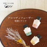 アロマディフューザー ギフト 九谷焼 Qpor Sサイズ (パステル粒 ピンク/ベージュ/グリーン) フレグランスセット (加賀紅茶/ホワイトティー) 陶器 アロマポット おしゃれ プレゼント