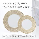 BERNARDAUD ベルナルド エキュム モルドレ デザートプレート 21 cm & ディナープレート 26cmセット 名入れ彫刻代込み 名前 彫刻 刻印 お祝い プレゼント ギフト 記念日 高級 ブランド 開店祝い 新築祝い 結婚祝 法人 お皿 プレート ゴールド 金