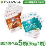 味が選べる キシリトールタブレット 5袋 (35g/袋) クリアミント/オレンジ【キシリトール 100％ タブレット ノンシュガー ロッテ オーラルケア 】(メール便2点まで)【メール便送料無料】(※日時指定不可)