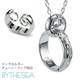 指輪をネックレス リングホルダー シルバー925 ロジウムコーティング ギフト対応可 指輪ネックレス リング用ペンダント ハワイアンジュエリー リングネックレス SP303 BY THE SEA バイザシー メンズ レディース プレゼント ハロウィン 【品番：SP307】