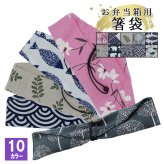 箸袋 はし袋 布 着物柄 箸入れ カトラリー 箸 スプーン お弁当 お箸 巾着袋 巾着 カトラリーセット 男性 女性 箸セット 折りたたみ 洗える 曲げわっぱ