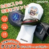 【写真×会社ロゴプリント対応】ドライバー ヘッドカバー 単品 460cc 防水 高級PUレザー使用モデル ゴルフ用品 ゴルフグッズ ゴルフ小物 コンペ 景品 ゴルフギフト GHOGolf
