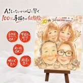 似顔絵 ギフト 結婚記念日 手描き 贈り物 プレゼント 名入れ 真珠婚 記念日 結婚30周年 結婚記念日 両親 お父さん ご夫婦 家族 夫婦 名入れ 下書き確認 修正無料 似てる 宝物 かわいい 実績多数 記念 思い出 30周年 感謝 メモリアルギフト ウェディングギフト オリジナル 大量注文 披露宴 お祝い返し 同窓会 応援 感動 長寿祝い ブライダルギフト