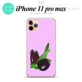 iPhone11ProMax iPhone11pro max スマホケース ハードケース ベジタブル ナス 紫 メンズ レディース nk-i11pm-667