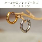 ピアス フープ つけっぱなし 小さめ ステンレス アレルギー対応 幅2.5mm × 内径 8mm 12mm 太め 中折れ 大人 上品 通勤 オフィス シンプル