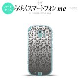 【F03K】【スマホケース/スマホカバー】F03K スマホケース らくらくスマートフォンme F-03K カバー 青海波 グレー nk-f03k-1716【メール便送料無料】